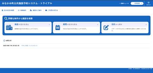 みなかみ町公共施設予約システム画面