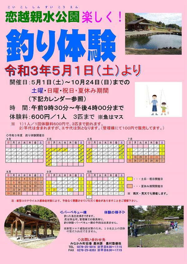 恋越親水公園釣り体験 みなかみ町 恋越親水公園釣り体験 みなかみ町
