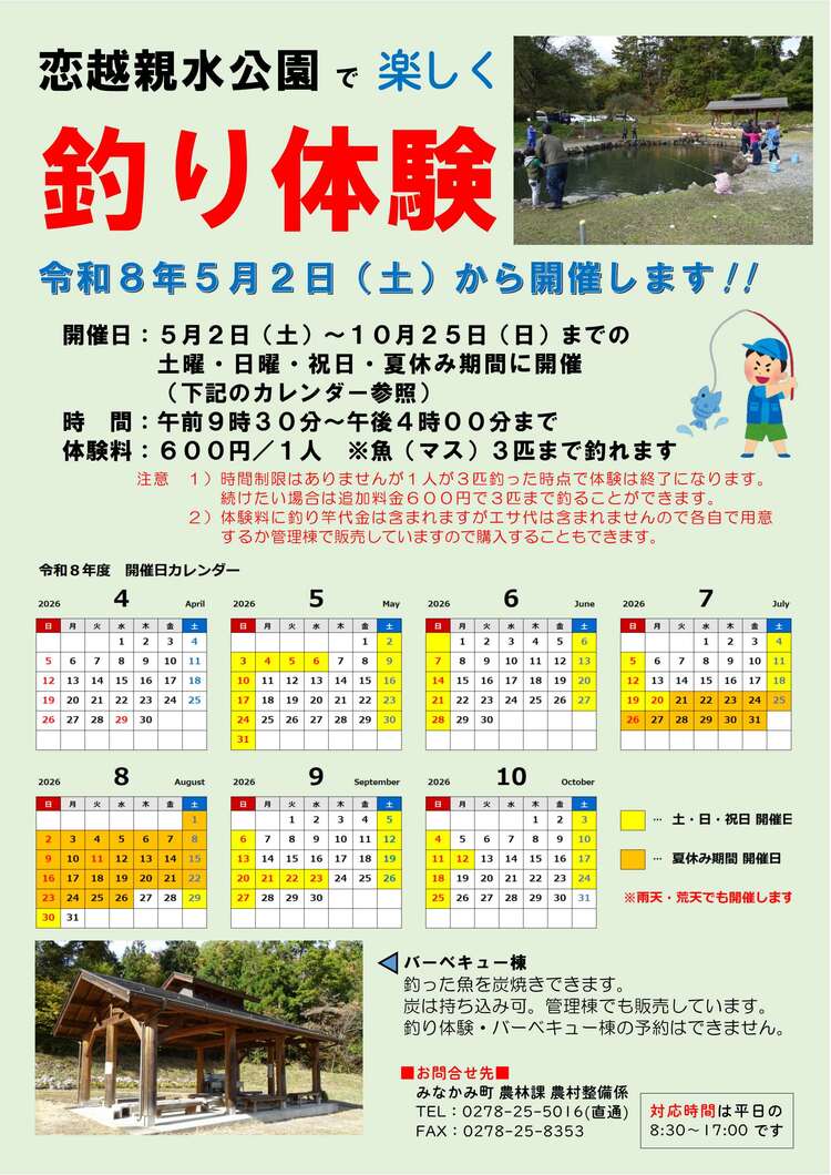 令和8年恋越釣り堀カレンダー